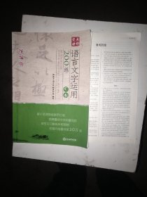 定考神针.语言文字运用200练(C本).附答案