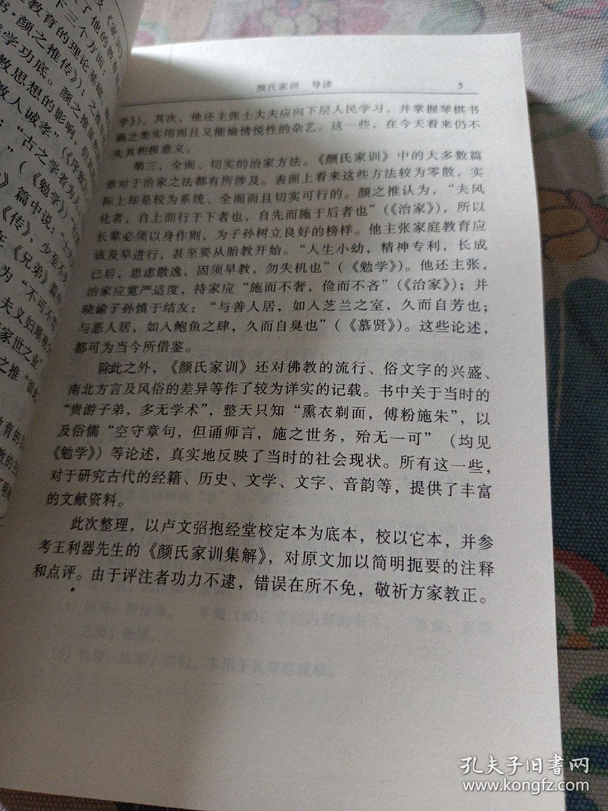 中国古代家训四书