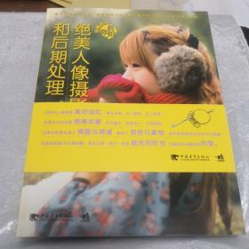 好摄达人教你拍:绝美人像摄影和后期处理