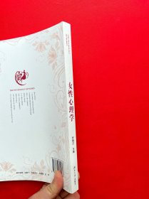 女性心理学