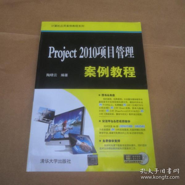 Project 2010项目管理案例教程