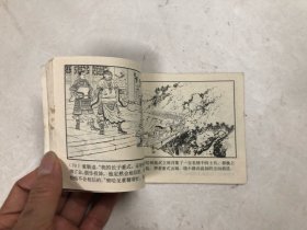 西汉演义连环画之十一 智下三秦