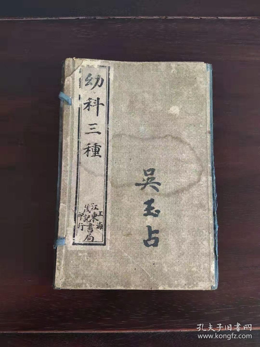 民国中医老书，特殊版本原涵套20/13.5厘米，推拿廣意~幼科铁镜集症~幼科痘诊金镜錄，上中下三部，推拿廣意上中下三卷，幼科痘疹四卷，幼科铁镜上中下三卷，共合十卷全集，推拿治疗并且有治疗各种疑难杂症的方法，图片药方偏方多多，医书品相一流，保老保真。