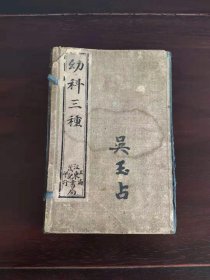 民国中医老书，特殊版本原涵套20/13.5厘米，推拿廣意~幼科铁镜集症~幼科痘诊金镜錄，上中下三部，推拿廣意上中下三卷，幼科痘疹四卷，幼科铁镜上中下三卷，共合十卷全集，推拿治疗并且有治疗各种疑难杂症的方法，图片药方偏方多多，医书品相一流，保老保真。