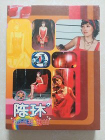 陈㺷我还是挑我的（2DVD）