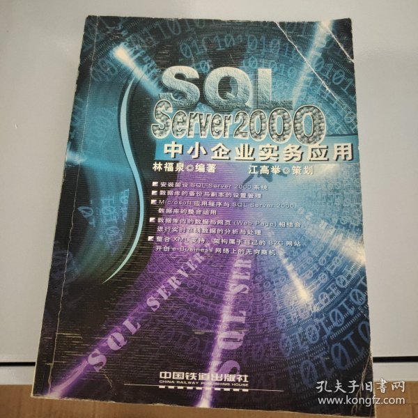 SQL Server 2000中小企业实务应用