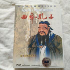 纪念孔子诞辰2556年VCD——曲阜孔子【光盘两张】