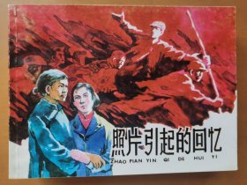 照片引起的回忆（传统教育三）