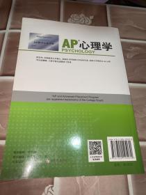 AP 心理学