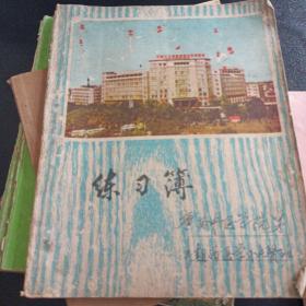 广西中医学院第三期西医学习中医班 手写本 中医笔记   9本合售