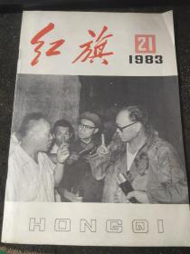 红旗1983 21