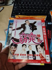 窈窕绅士 DVD