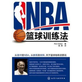 NBA篮球训练法（2015年超白金版）