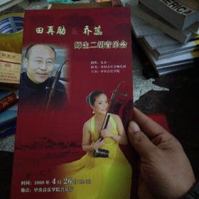 田再励 乔蕊师生二胡音乐会 未拆封 DVD