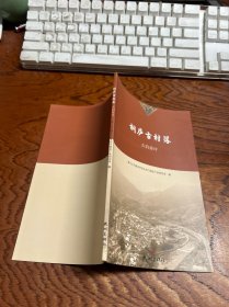 桐庐古村落 古韵茆坪 一本