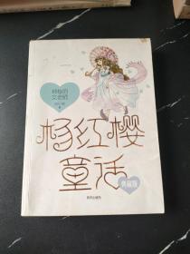 杨红樱童话— —神秘的女老师