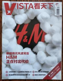VISTA看天下  2021 09期
