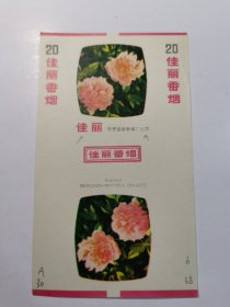 （本店商品全部免邮包挂）青州烟标38