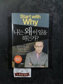 Start with Why（韩文版）