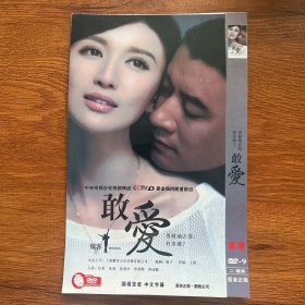 光盘DVD 敢爱   2碟装  轻微划痕 以实拍图购买