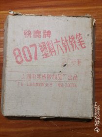 老物件:快鹿牌807塑料六针铁笔10支 库房橱柜2