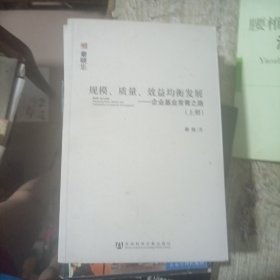 规模、质量、效益均衡发展 上下册