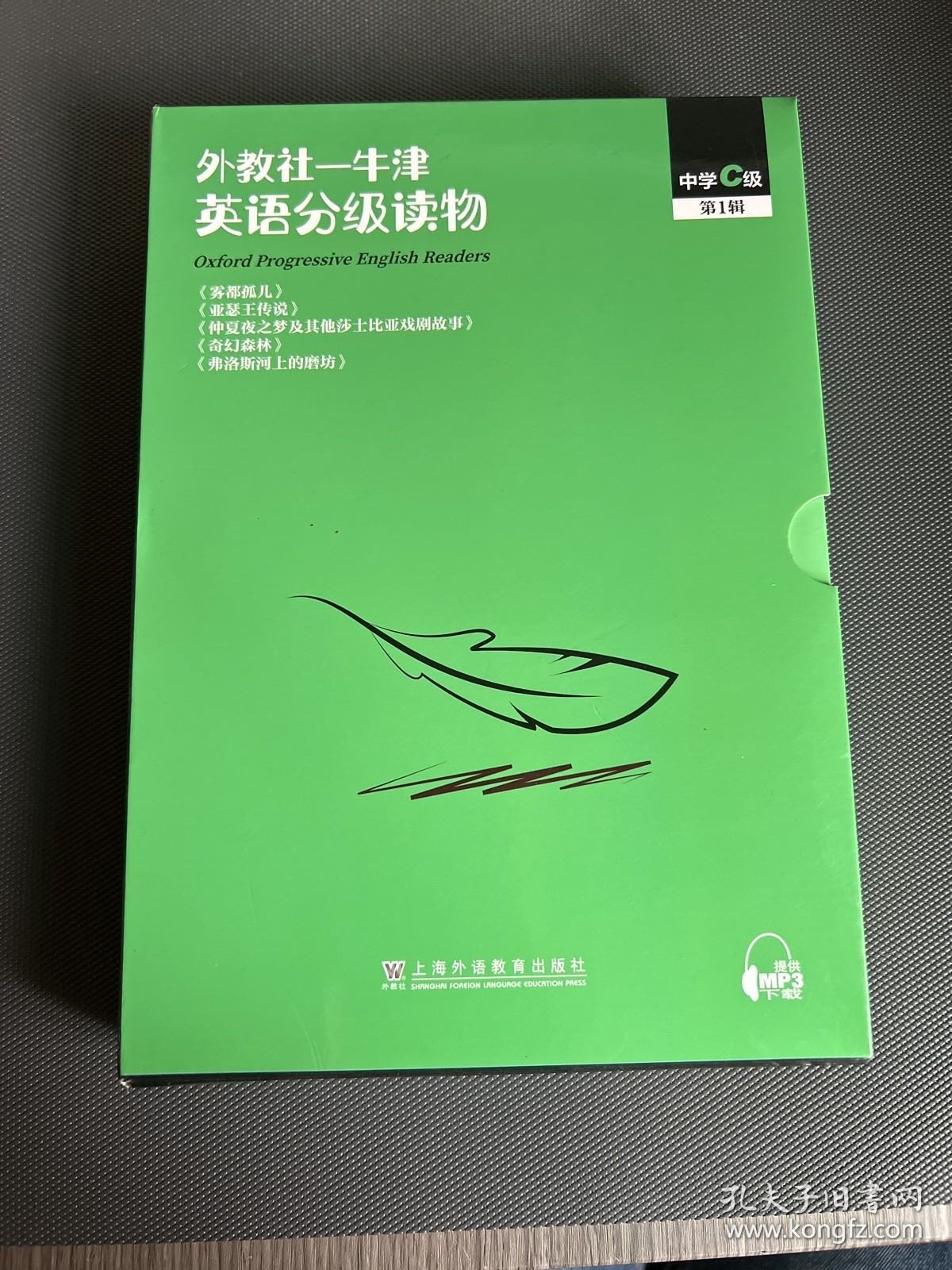 外教社-牛津英语分级读物：中学C级 第一辑