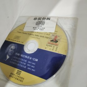 巴赫a小调小提琴协奏曲BWV1041 D大调小提琴协奏曲BWV1042 d小调双小提琴协奏曲BWV1043