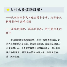 李汉荣散文选：外婆的手纹