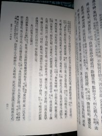 柳河东集（全二冊）