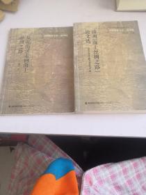 中国海丝文化·漳州篇：从花山溪走向海上丝绸之路—漳州“海上丝绸之路”论文选