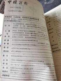 中国商检 1987 1—6