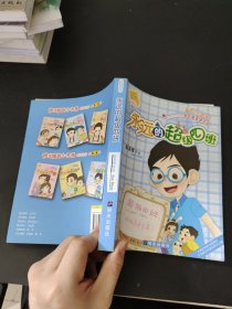 永远的超级四班