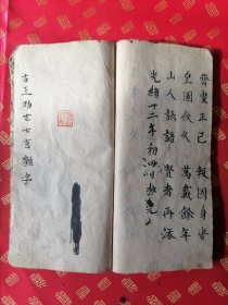 稀见！清光绪皮纸 手抄本【古王劝世七言杂字】【所谓四言杂字】合订一厚册全