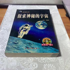 宇宙未解之谜（彩版图文天下）