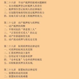 【正版新书】担保法精讲：体系解说与实务解答9787516230053