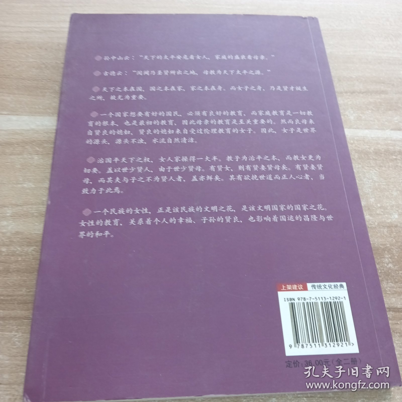 女四书女孝经:上册