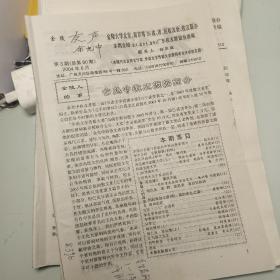 总第80期-金陵友声、金陵大学史料32页码，提及余光中、慈有志、陈裕光、回忆金陵大学、陈荣信、胡昌宗、陈忠理、鲁平、五二零运动、江春泽、鲜英、熊任望的书法、陈庆良诗作、夏野、谢健忠、王尔楠、李季谋、程浦云、杨德璘、黄智明、许添森、马保之