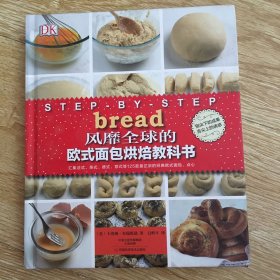 Bread：风靡全球的欧式面包烘焙教科书