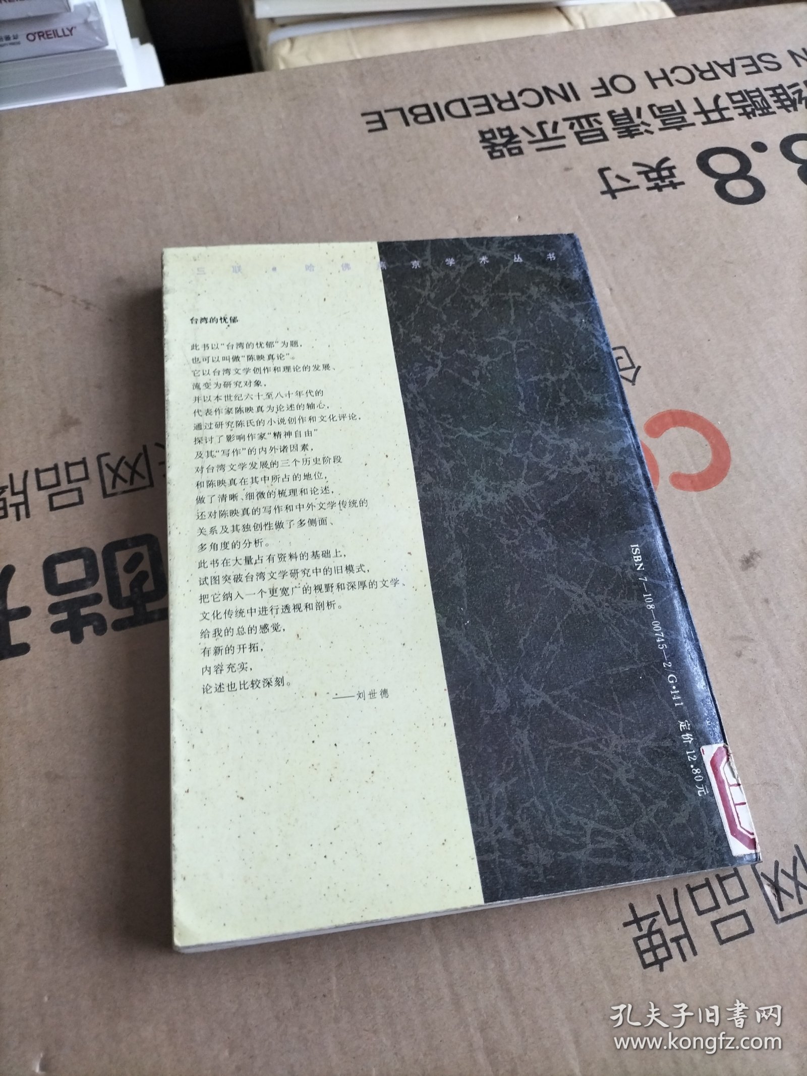 台湾的忧郁：论陈映真的写作与台湾的文学精神