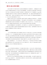 儿童白内障手术及人工晶状体植入术：病例解析（美）考特尼?L﹒克劳斯天津科技翻译出版公司