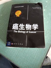 癌生物学