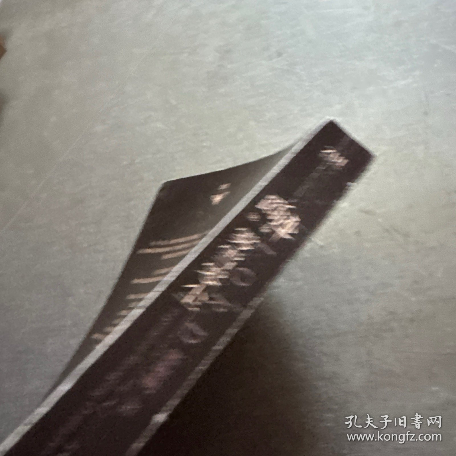 爵迹：雾雪零尘