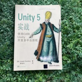 Unity 5实战 使用C#和Unity开发多平台游戏