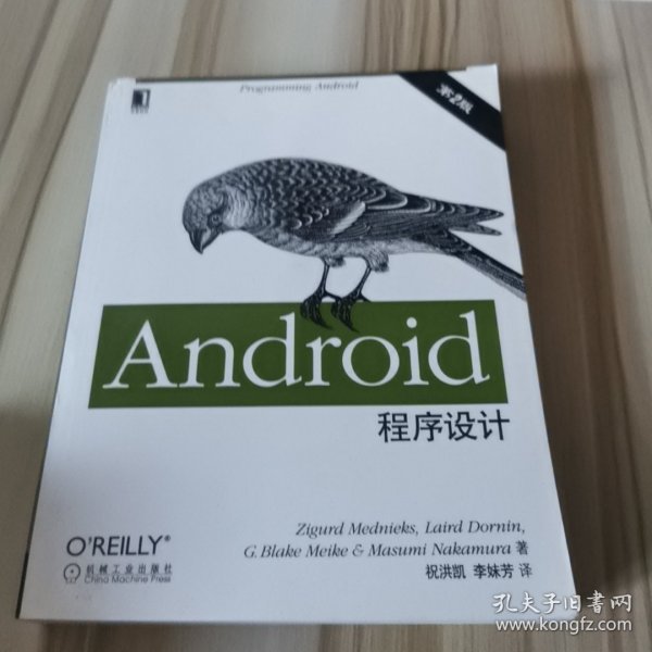 Android程序设计 第二版