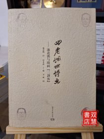 四老讽世诗画：池北偶与漫画“三剑客”