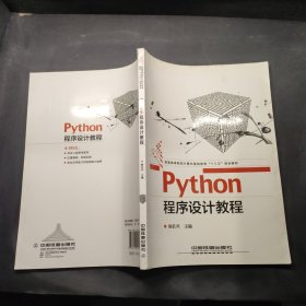 Python程序设计教程