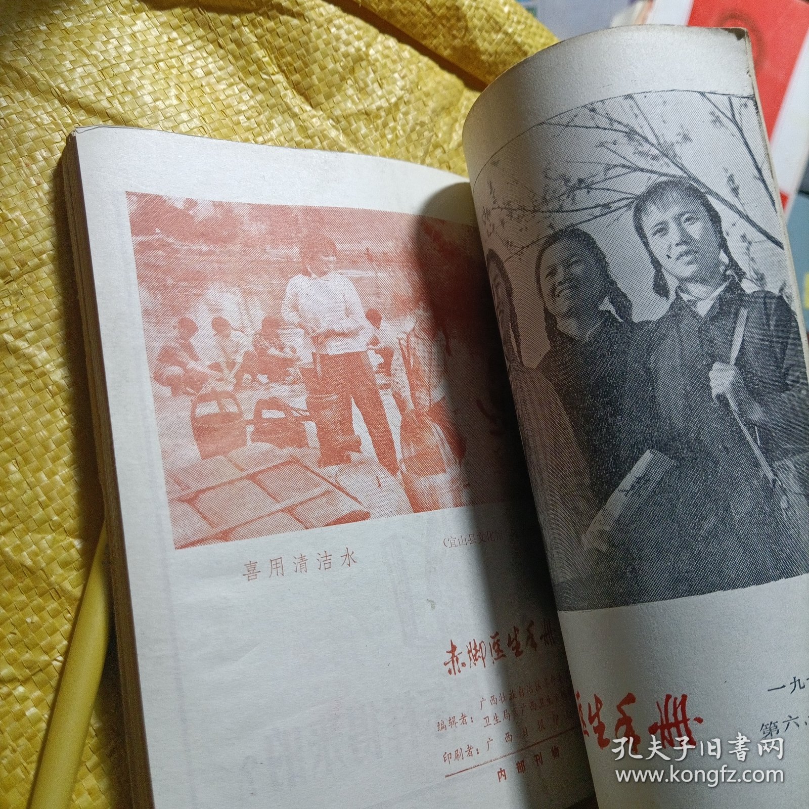 赤脚医生手册1975年