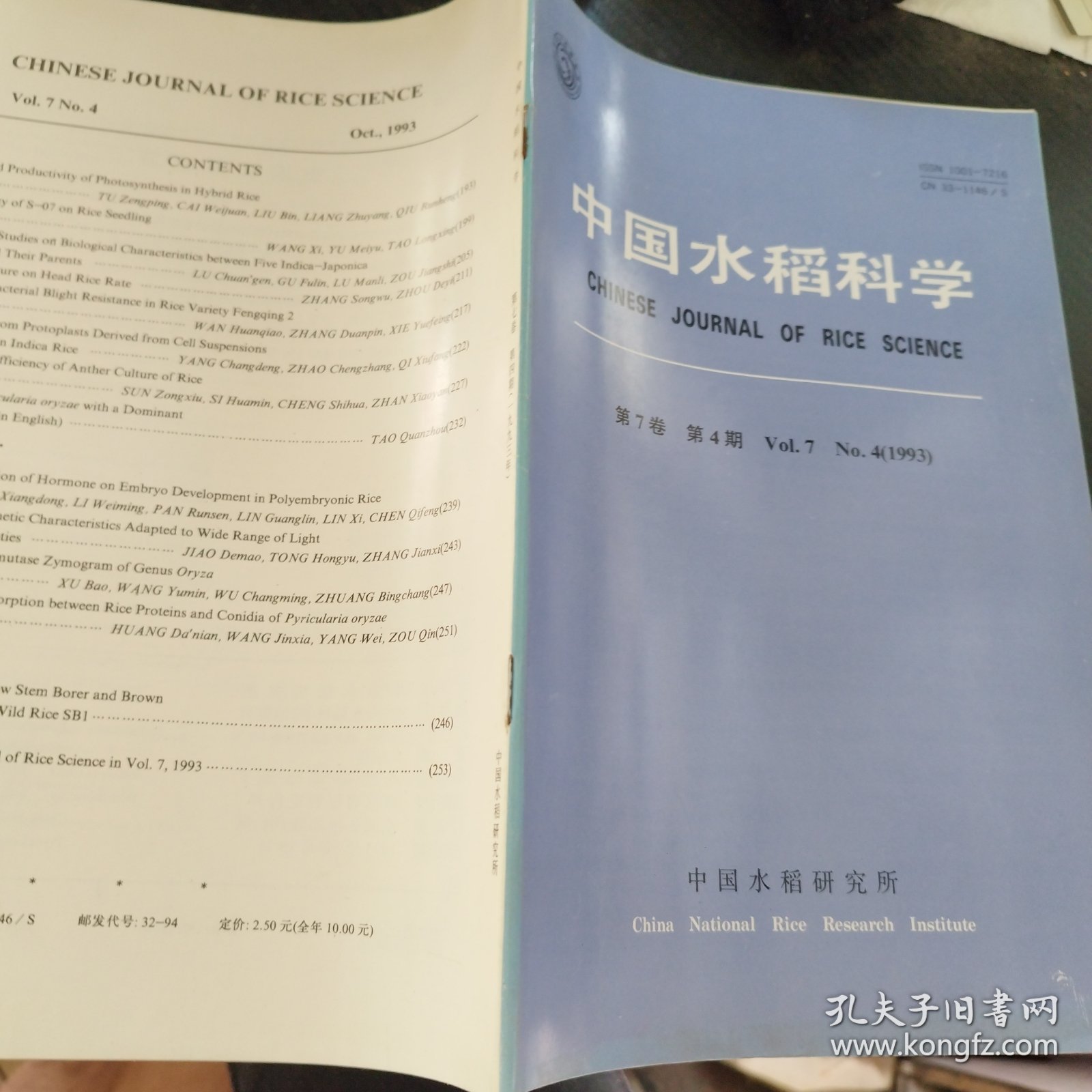 《中国水稻科学》 1993 4