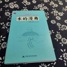 水的漫舞